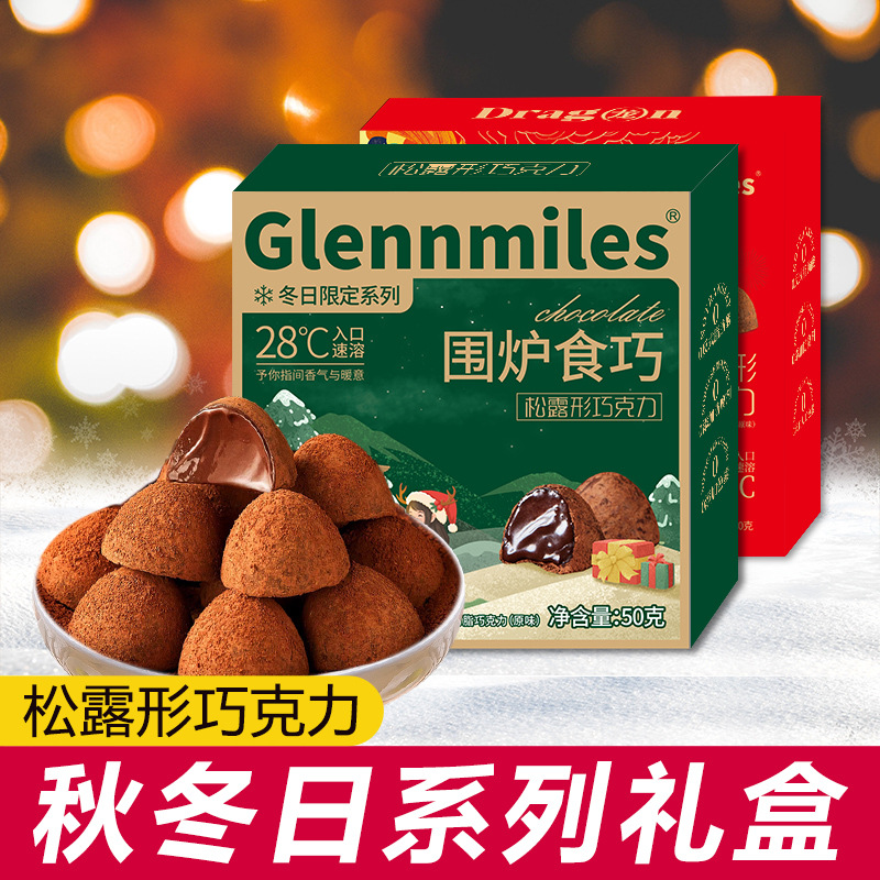 松露形巧克力黑巧糖果喜糖生日元旦送女朋友礼物小吃零食批发代发