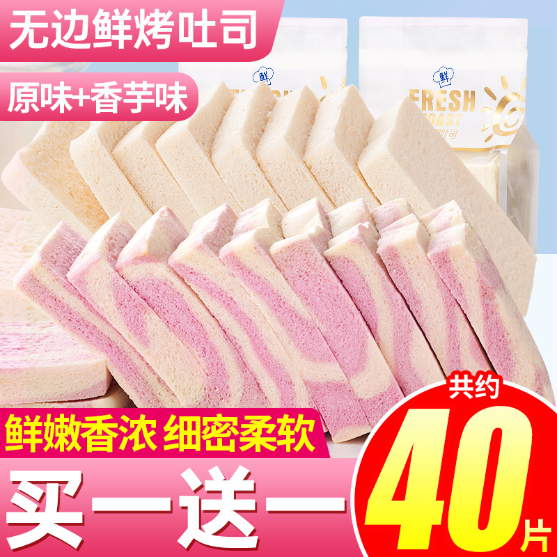 无边鲜烤吐司面包手撕切片糕点整箱早餐充饥夜宵解馋零食代餐