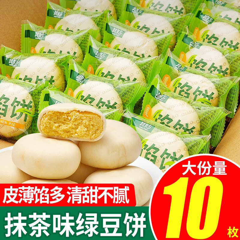 抹茶绿豆饼绿豆糕点老式整箱早餐面包小吃休闲小吃网红零食品