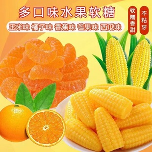 老式桔子糖橘子味软糖怀旧凝胶糖果袋装喜糖整箱批发盒装水果糖