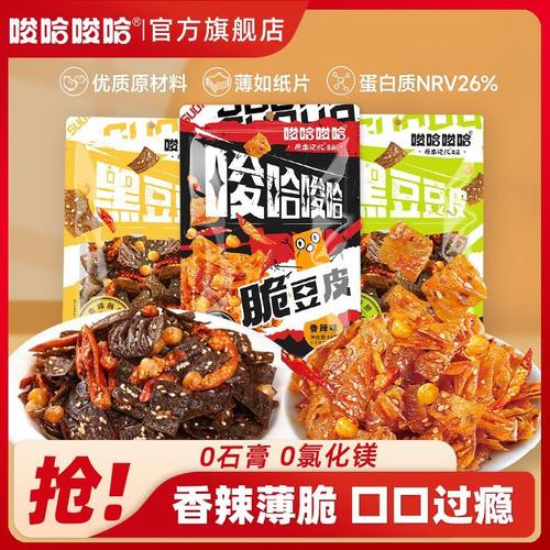 唆哈唆哈黑豆皮湖南特产网红口味辣条香辣味零食办公室脆豆皮小吃