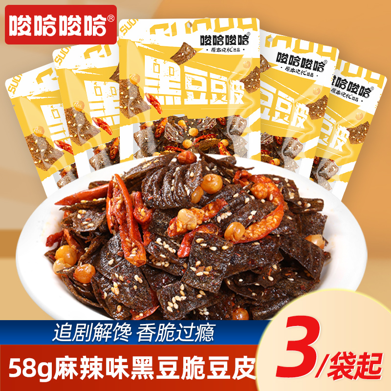 麻辣味脆豆皮58g/袋甄选东北黑豆
