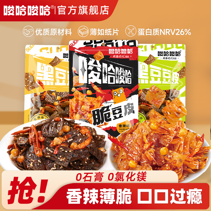 唆哈唆哈香辣纸片脆豆皮90g辣条小包装网红爆款零食休闲食品小吃