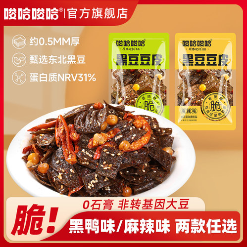 黑豆豆皮黑鸭味麻辣味18g小包装