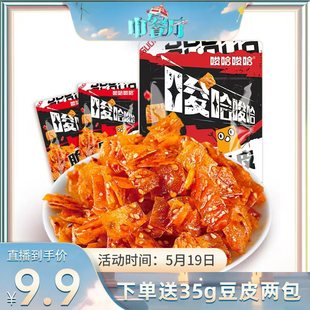 唆哈唆哈纸片豆皮辣条辣片湖南特产小包装 食品90g 中餐厅推荐