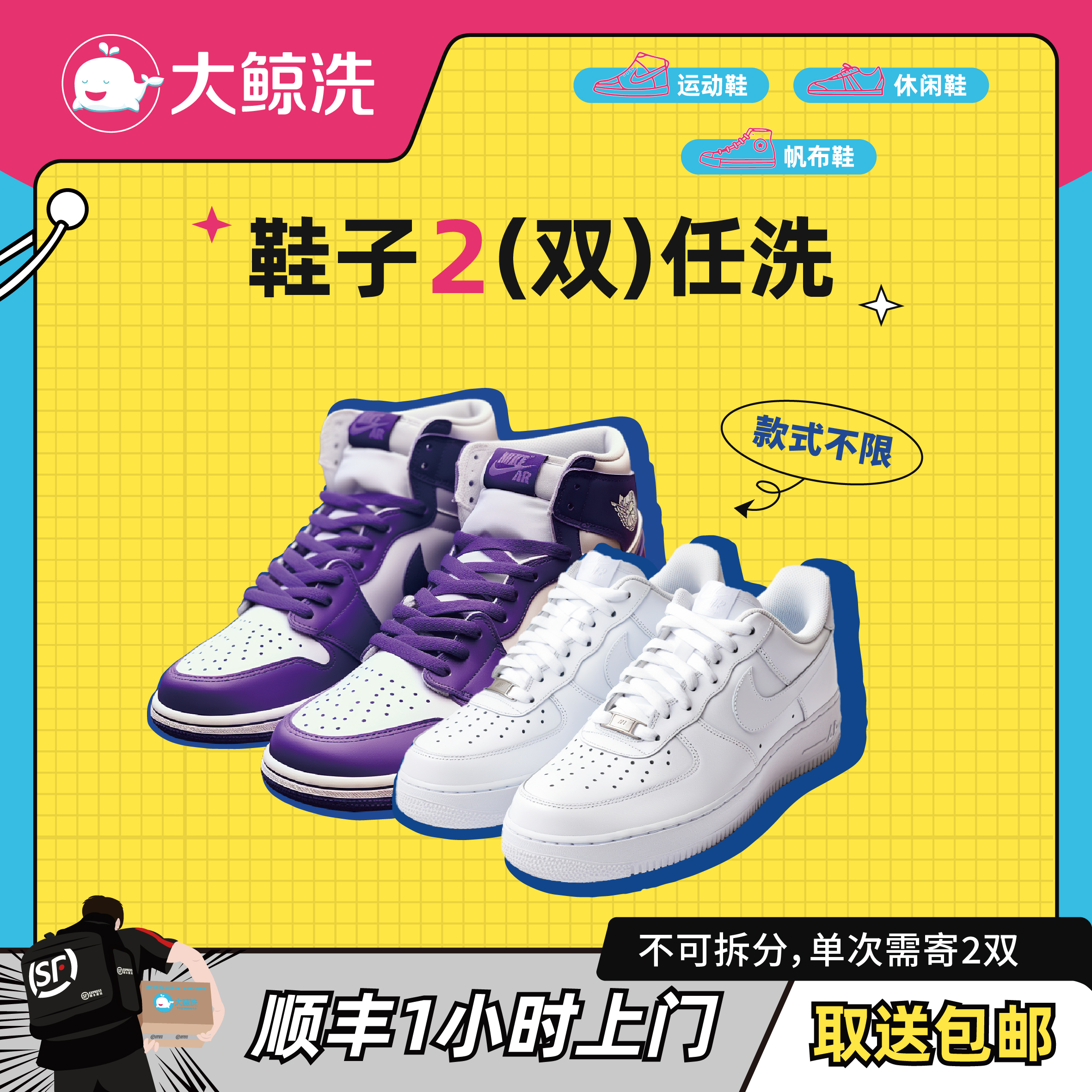 大鲸洗 2双鞋靴任洗休闲鞋/球鞋顺丰上门取送包邮【单价2千以下】