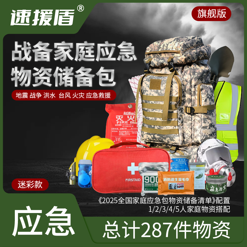 家庭应急物资储备包地震应急救援包战争生存包避难包末日生存装备,户外/登山/野营/旅行用品,防灾包/防地震包,淘宝优惠券,粉丝福利购,淘宝优惠卷