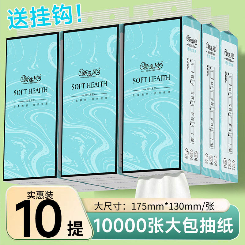 10大提悬挂式抽纸大包加大加厚餐巾纸实惠整箱批发学生纸抽纸