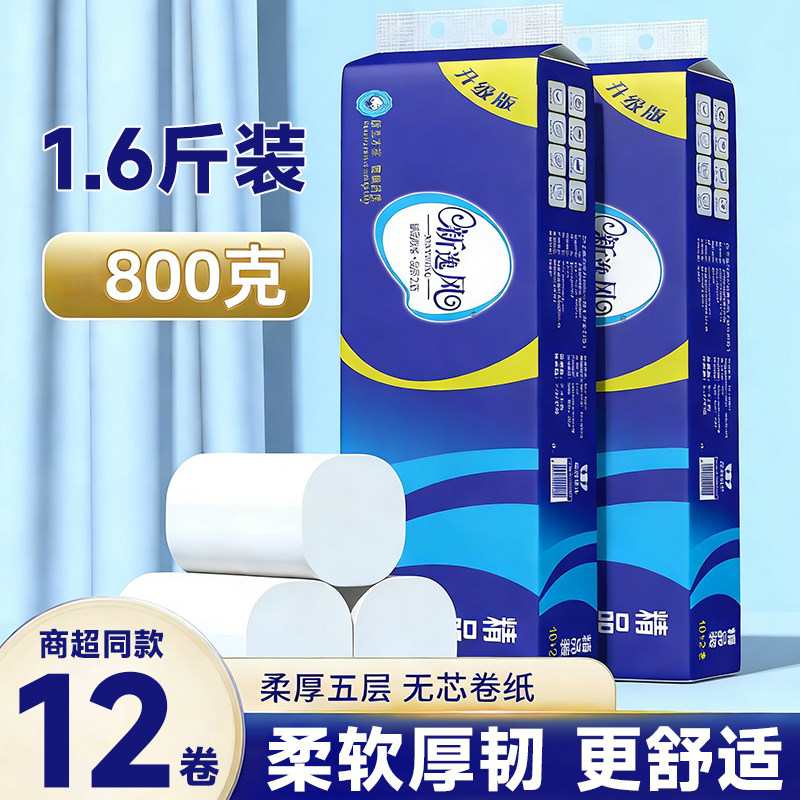 800克12卷5层卷纸卫生纸大卷厕纸家用实惠装纸巾卷筒纸无芯厕所纸,洗护清洁剂/卫生巾/纸/香薰,家用擦手纸,淘宝优惠券,粉丝福利购,淘宝优惠卷