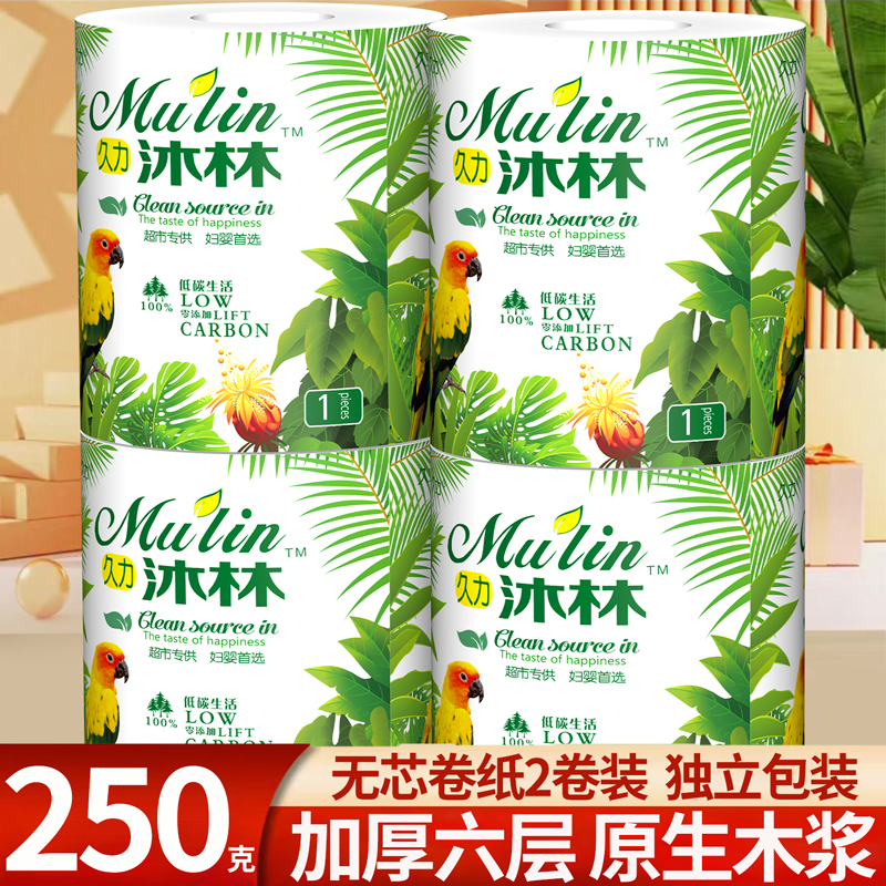 沐林超大卷卷筒纸独立装方便携带