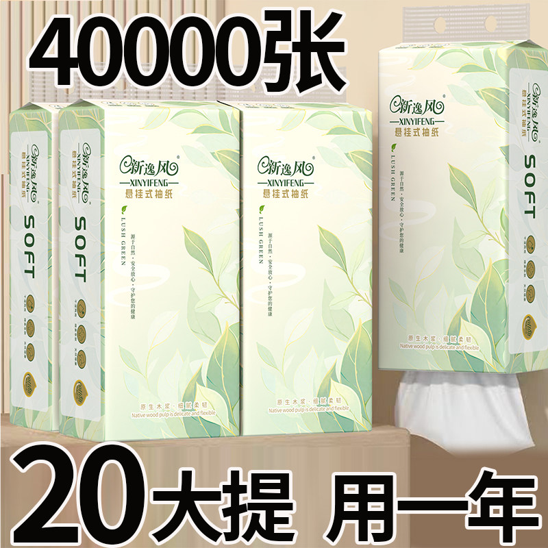 悬挂式抽纸整箱家用实惠装餐巾纸厨房抽纸擦手纸厕纸纸巾面巾纸