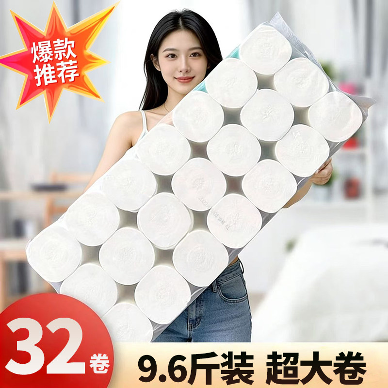 卫生纸卷纸家用实惠9.6斤32卷无芯卷筒纸卫生间厕纸厕所专用纸巾,洗护清洁剂/卫生巾/纸/香薰,家用擦手纸,淘宝优惠券,粉丝福利购,淘宝优惠卷