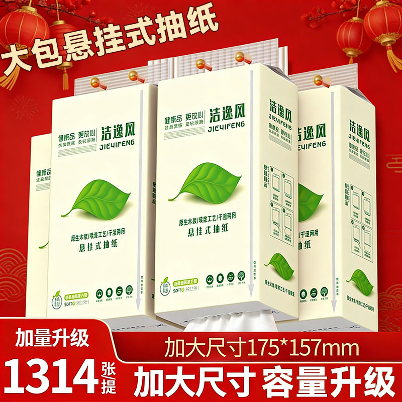 1314张大包悬挂式抽纸整箱批发厕纸擦手纸家用卫生纸巾面巾纸抽,洗护清洁剂/卫生巾/纸/香薰,一次性擦脚纸/巾,淘宝优惠券,粉丝福利购,淘宝优惠卷