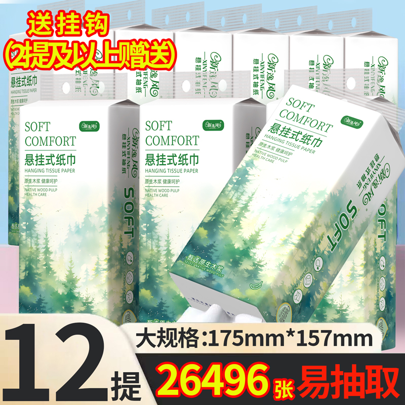 悬挂式纸巾家用大包易抽取式实惠