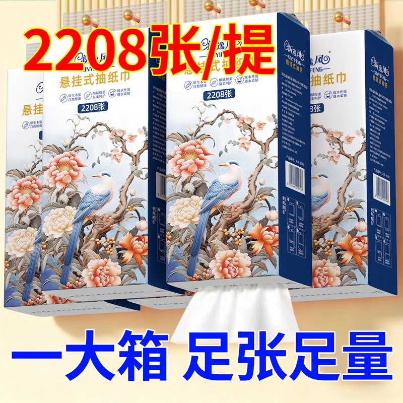 2208张大包悬挂式纸巾纸抽整箱