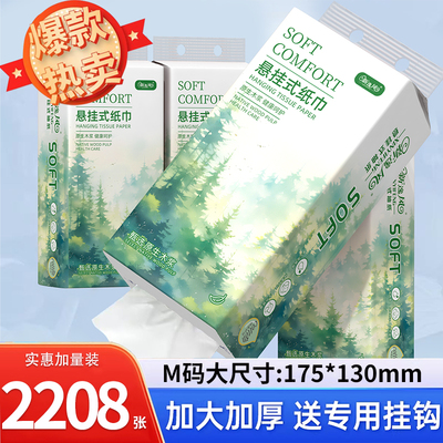 2208张悬挂式抽纸大包加大加厚装
