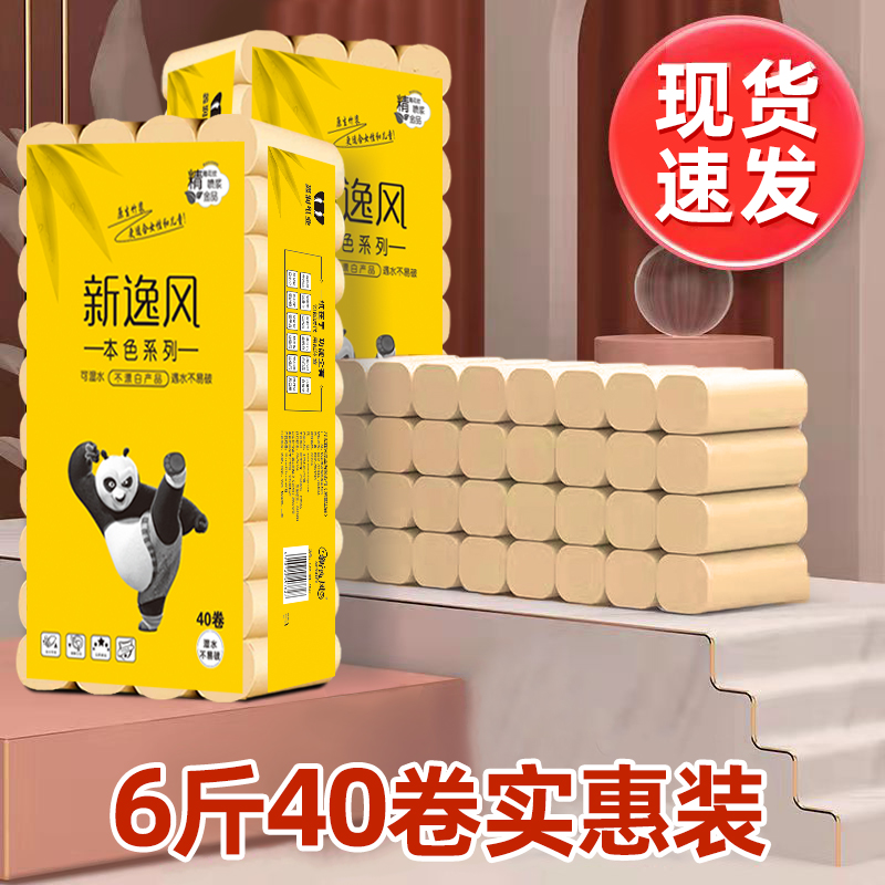 竹浆卫生纸5层家用实惠装本色卷