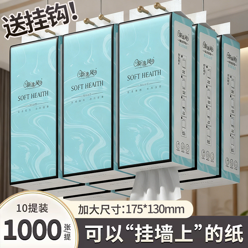 新逸风大提纸抽悬挂式抽纸家用大包擦手纸实惠装柔软纸巾加量加厚,洗护清洁剂/卫生巾/纸/香薰,家用擦手纸,淘宝优惠券,粉丝福利购,淘宝优惠卷