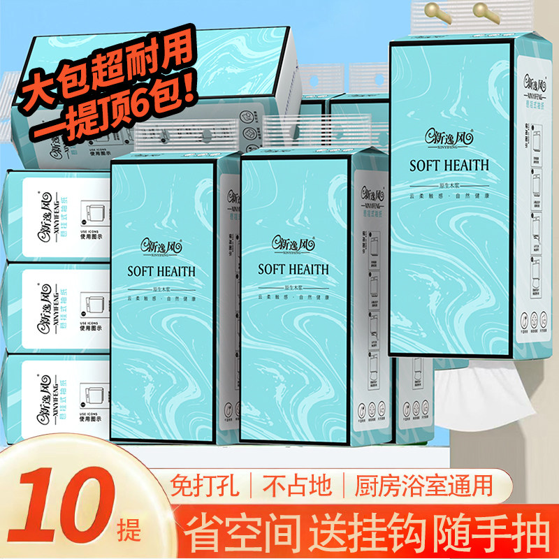 10大提悬挂式抽纸整箱批发家庭装餐巾纸大包学生装平板卫生纸厕纸,洗护清洁剂/卫生巾/纸/香薰,厨房纸巾,淘宝优惠券,粉丝福利购,淘宝优惠卷
