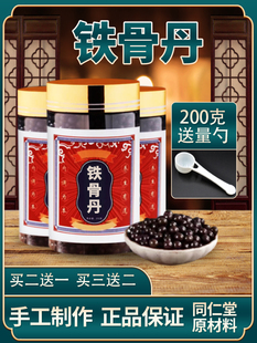 养生丸蜜丸 药食同源 真材实料 同仁堂原材料 铁骨丹 草原铁古丹