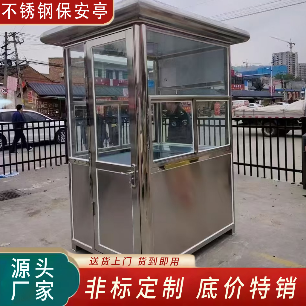 厂家直销不锈钢岗亭 小区值班室可移动门卫室停车场保安室值班亭
