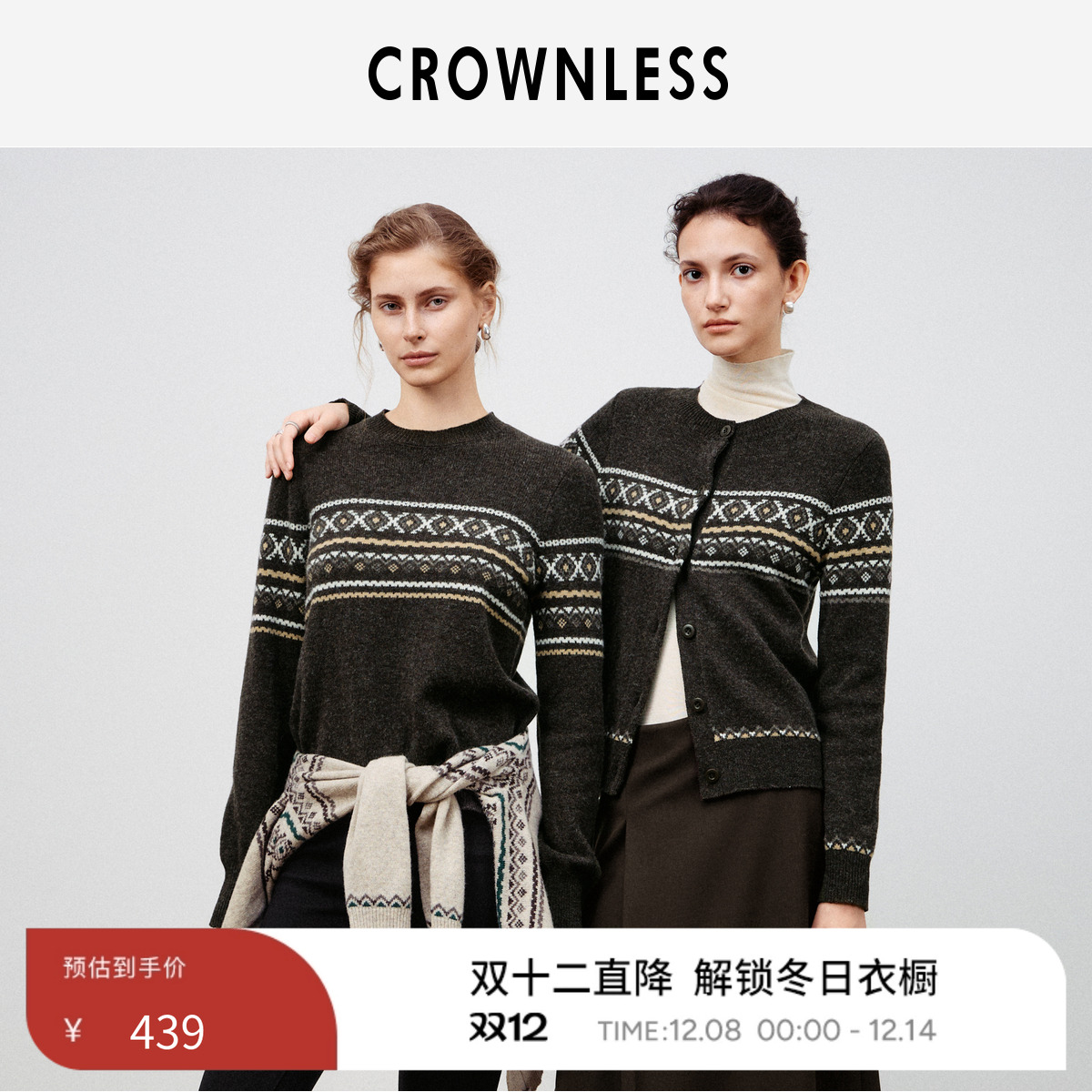 英式风格羊毛 撞色费尔岛提花 罗纹圆领