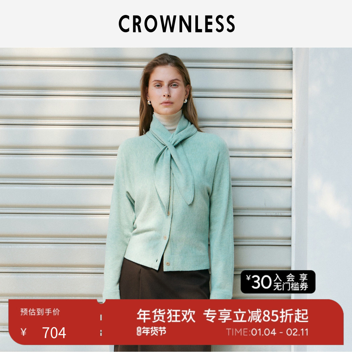 CROWNLESS未冕亲肤羊毛纱巧趣可拆兔耳领V领开衫,女装/女士精品,毛针织衫,淘宝优惠券,粉丝福利购,淘宝优惠卷