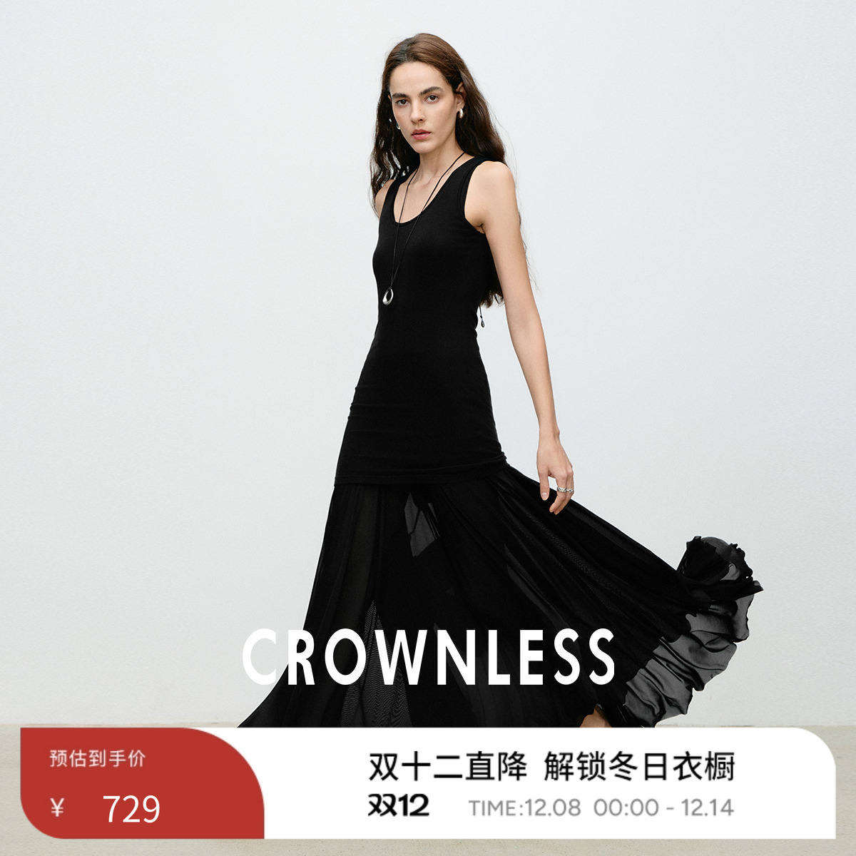 软糯天丝羊毛U领背心拼薄纱鱼尾