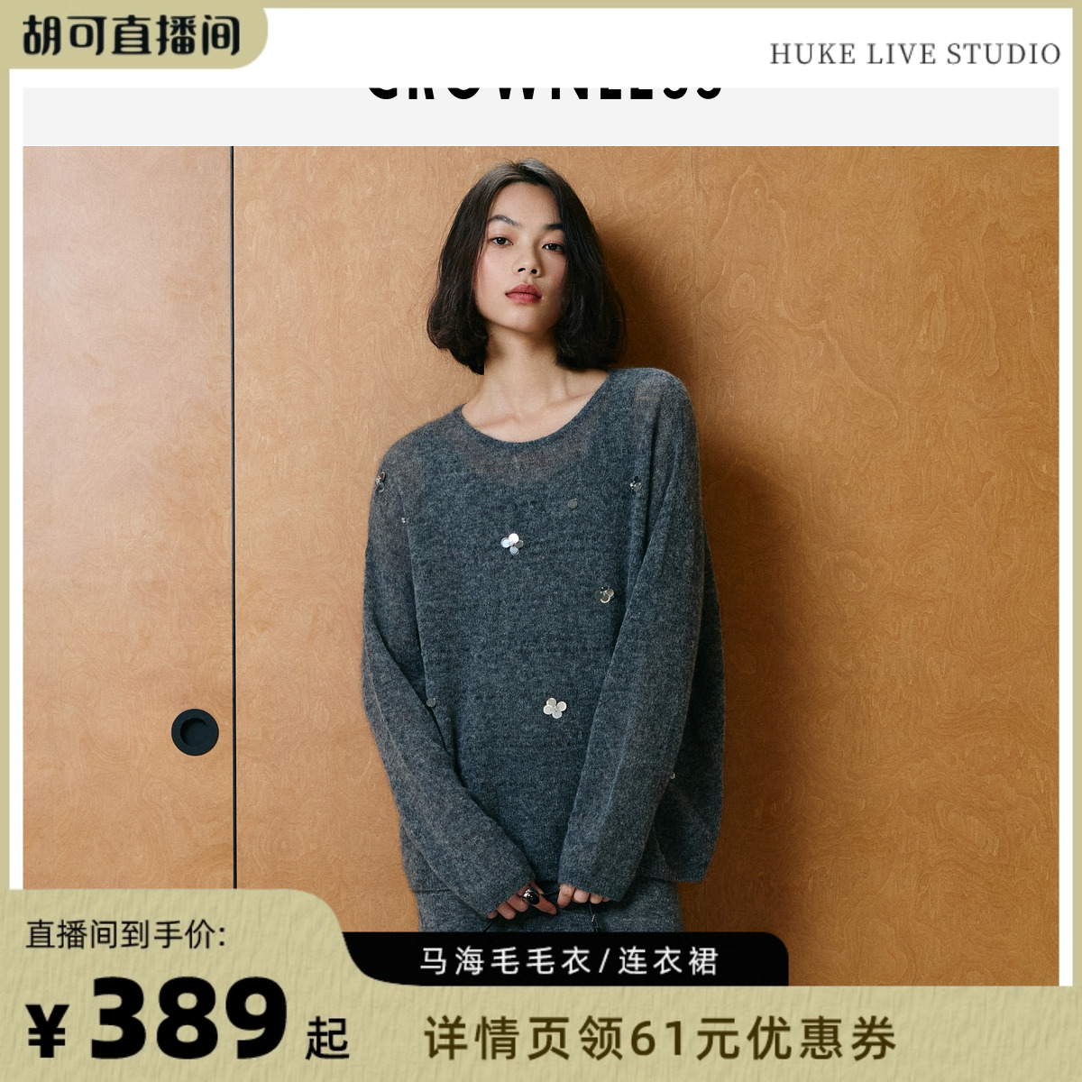 马海毛梦幻微透手工钉珠圆领毛衣