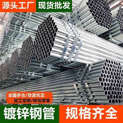 新热镀锌钢管 6米国标dn100 镀锌消G防管道空心圆管水管铁管sc穿