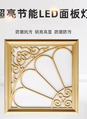 新集成吊顶灯450X4n50平板灯客厅组合拼花灯30X30铝扣板led灯嵌入