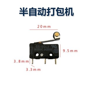 包机配件b通用开关半自动捆扎微动触点行程三脚带轮限位接触开关