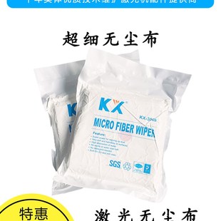 新KX3008超细工业无尘布 激光切E割镜片光学镜头6寸清洁无尘纺布