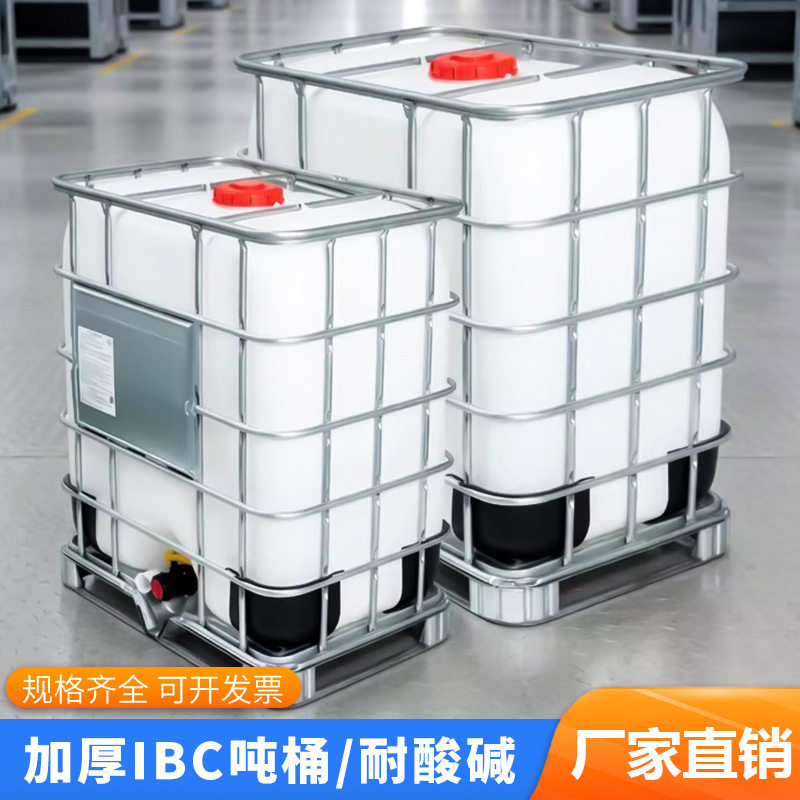 粤顺全新吨桶1000升加厚1吨ibc集装桶500L储水桶水箱化工桶柴油桶