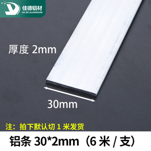 新铝条30*2mm铝扁条铝合金型材铝方条铝块合金铝排R/6063实心铝方