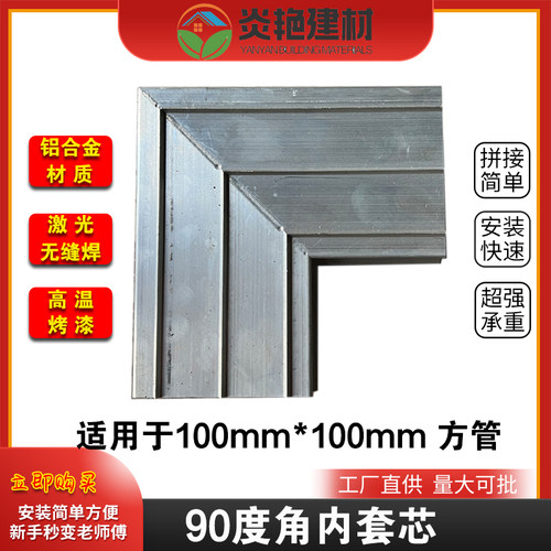 新温室方管90i度直角角码快速拼角铝合金方管通用内置角码