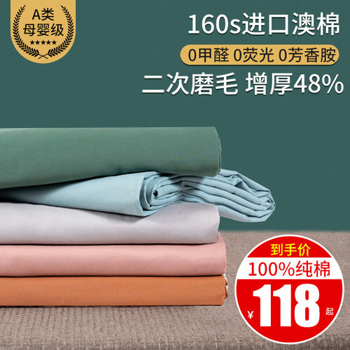 新160支磨毛纯棉被套单件100全棉单人1B50x200纯色200x230cm双人