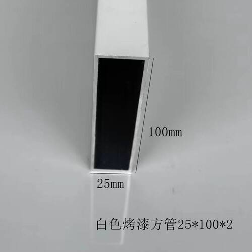 新铝合金方管黑色白色25*100N*2烤漆方管铝型材