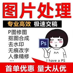 P图修图抠图无痕改字去水印去路人婚纱写真证件照修图PDF修改编辑