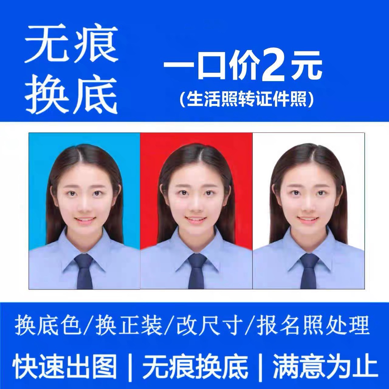 证件照换底色ps精修p正装报名照改规格大小制作电子版证件照p图片