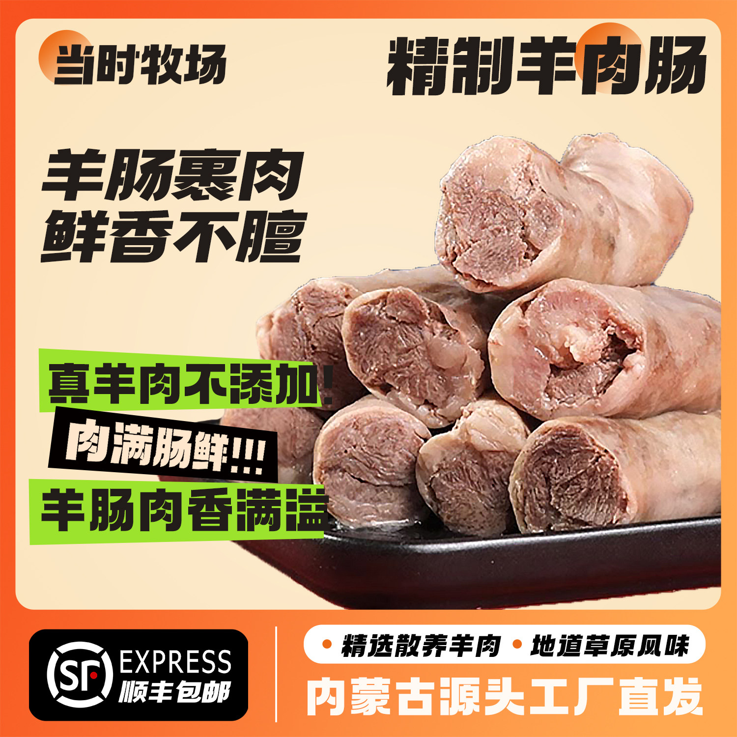 内蒙古牧区羊肉肠羊肉灌肠新鲜肥肠羊杂碎特色蒙古肉肠冷冻羊肉