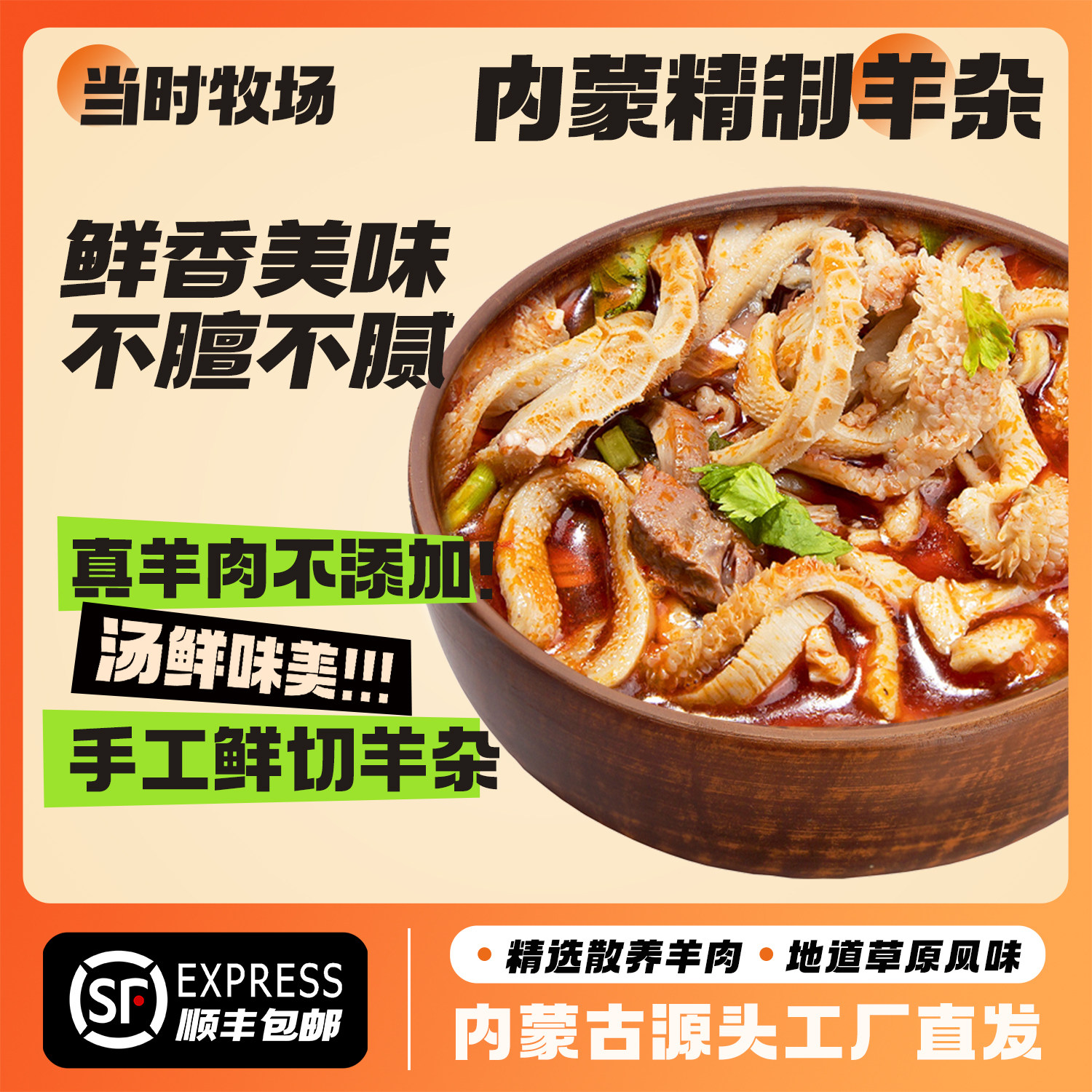 羊杂正宗内蒙古整套羊汤羊肉汤羊杂羊肚汤真空新鲜羊杂碎无汤商用