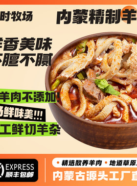 正宗内蒙古羊杂整套无汤