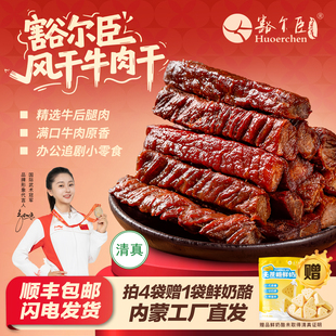 豁尔臣八成干内蒙古手撕风干牛肉干100g*4高蛋白健身孕妇休闲零食