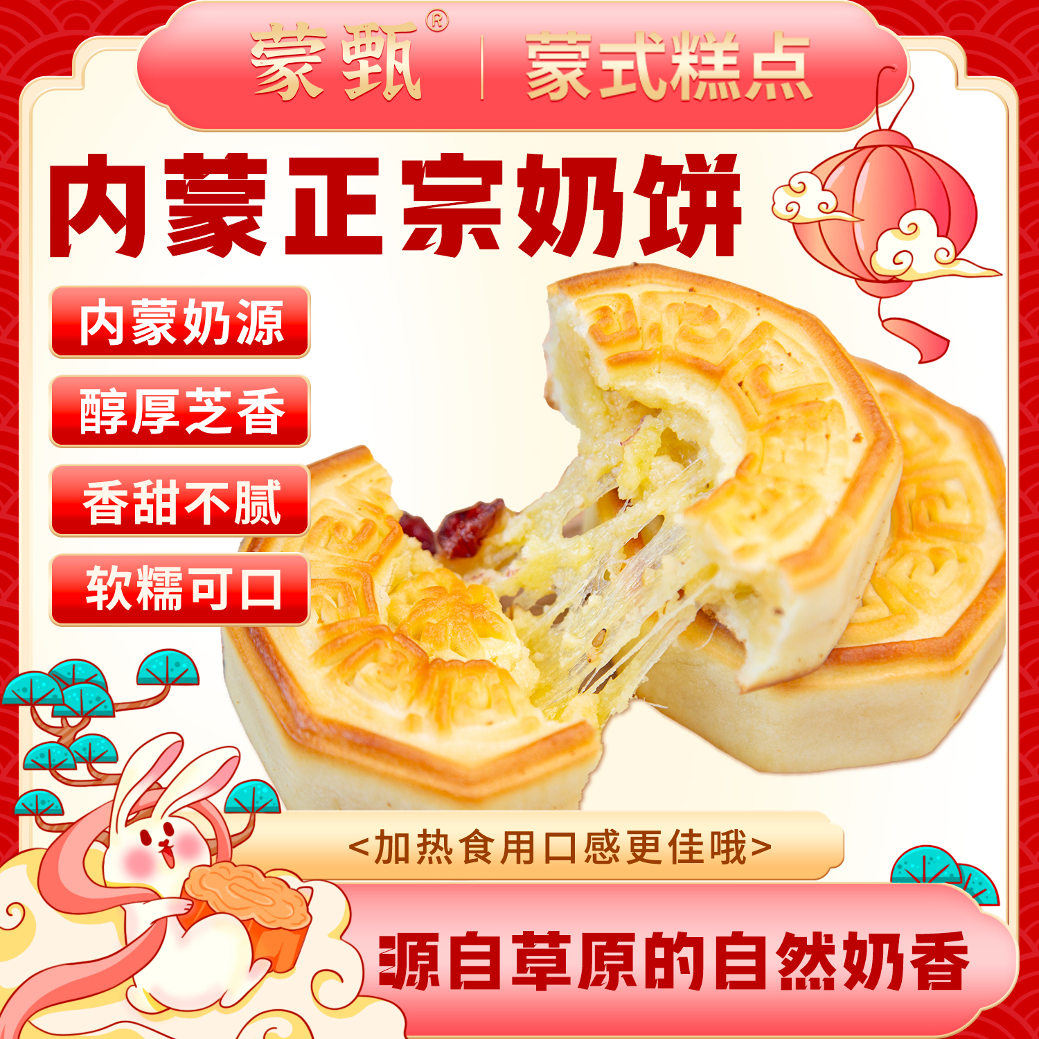 蒙甄奶饼内蒙芝士拉丝月饼奶皮子奶果子夹心鲜豆腐统糕点中秋礼品