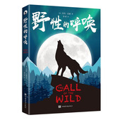 外国小说野性 呼唤世界文学名著原著完整版 初中高中生阅读书籍