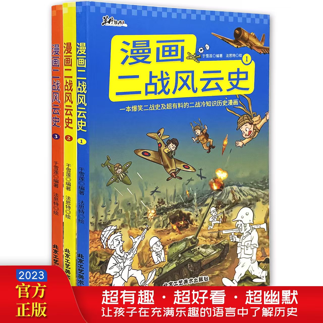 官方正版全3本漫画二战风云史小学生课外阅读二战科普绘本书