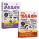 漫画儿童逆商养成书儿童提高社交情商养成书人际沟通小学生课外家庭教育