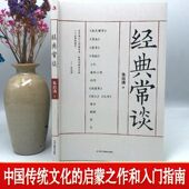 经典 常谈朱自清经典 名著国学启蒙之作了解中国传统文化国学入门书