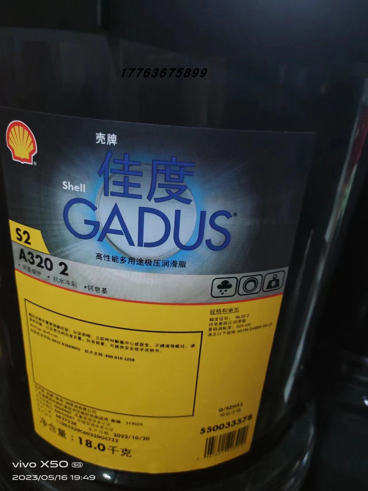 壳牌佳度Shell Gadus S2 A320 1 2 3高性能多用途极压润滑脂 现货